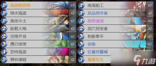 《炉石传说》巫妖王的进军狂野剑鱼贼卡组指南