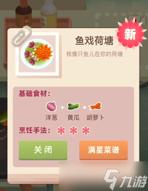 老爹大排檔魚戲荷塘怎么做
