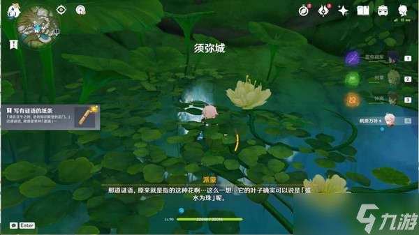 原神智中之宝新计划任务流程一览