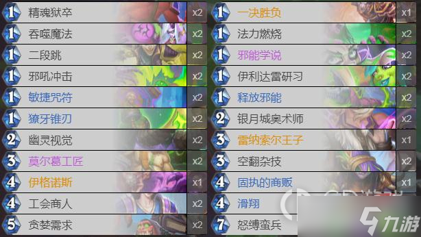 《炉石传说》巫妖王的进军狂野任务吸血瞎卡组推荐