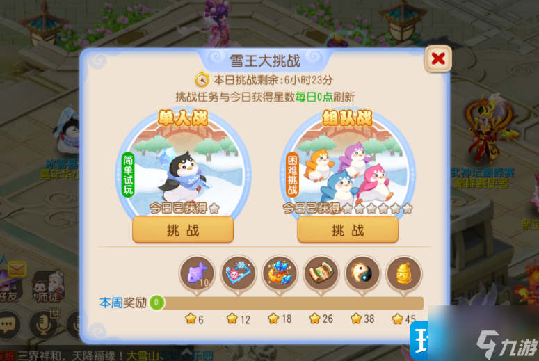 梦幻西游手游雪人王挑战怎么玩-雪人王挑战玩法攻略