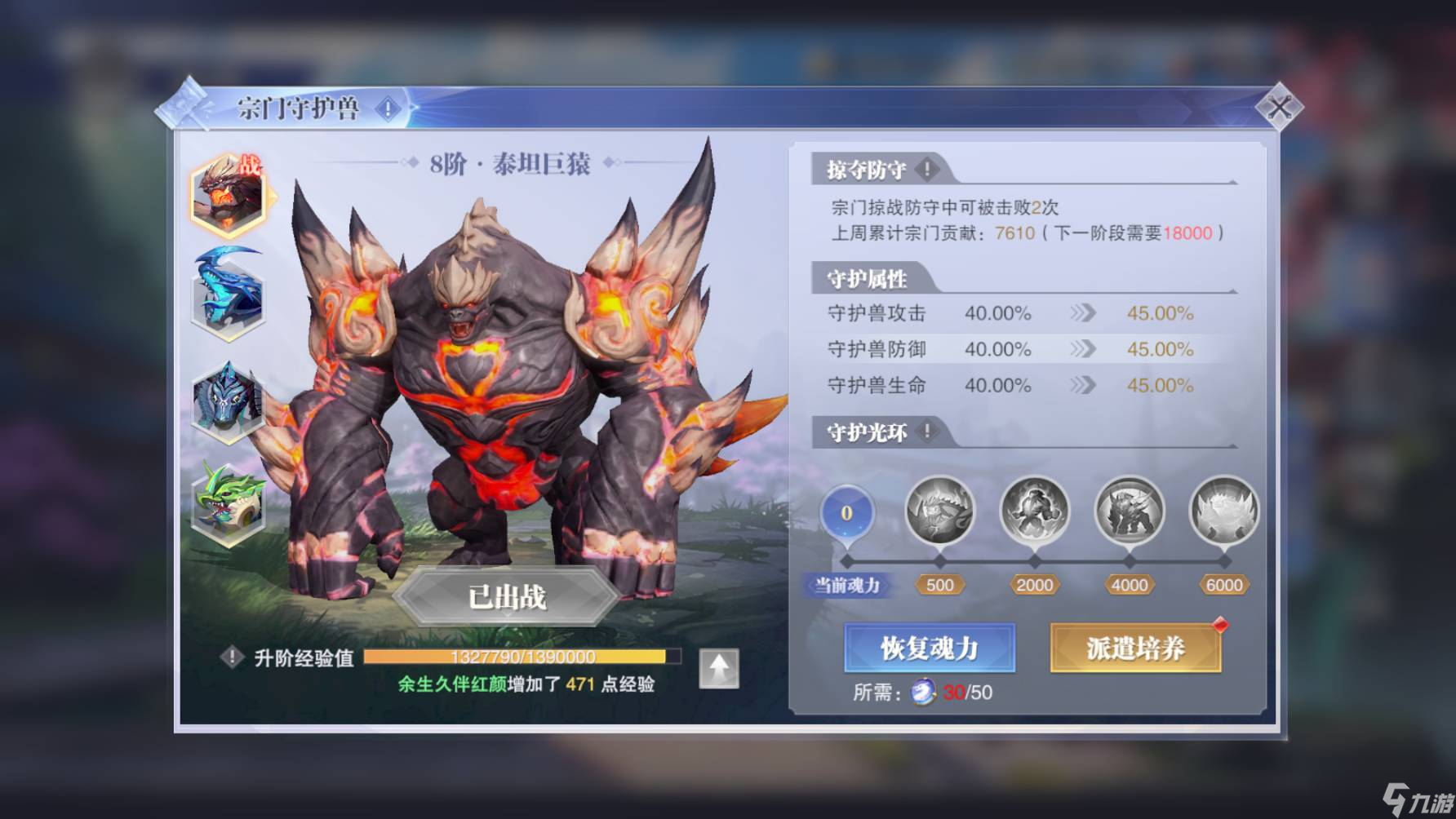 《斗罗大陆魂师对决》宗门守护兽培养攻略
