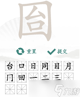 囼找出15個(gè)常見字