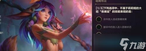 英雄联盟手游莉莉娅试炼答题答案攻略分享