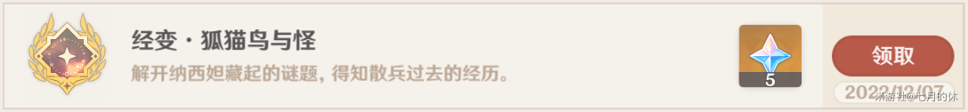 原神经变狐猫鸟与怪成就怎么做?原神经变狐猫鸟与怪成就完成方法