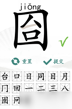 囼找出15个常见字