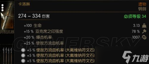 《巫师3》次时代版卡罗琳获得方法