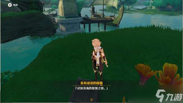 原神智中之宝新计划任务流程一览