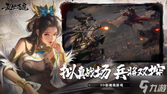 《乱世逐鹿》全新英雄养成玩法来袭，御军台五大圣兽正式登场！