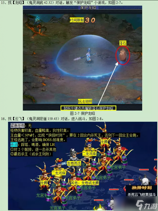 梦幻西游侠意问清泽攻略2023