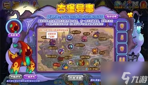 洛克王國古堡異事活動(dòng)攻略 洛克王國古堡異事活動(dòng)介紹