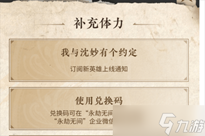 《永劫无间》沈妙活动体力兑换码分享