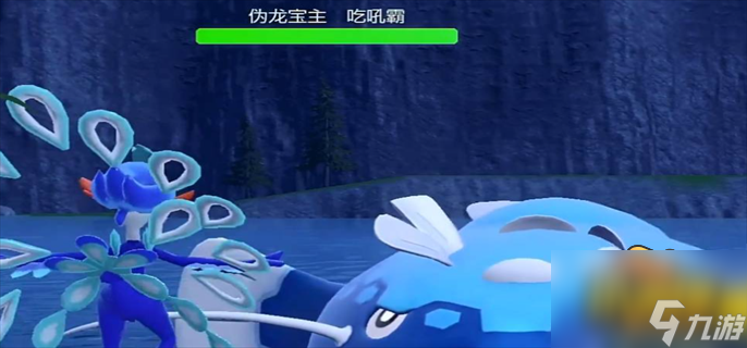 宝可梦朱紫伪龙宝主怎么找 伪龙宝主在哪里