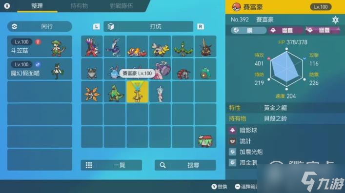 《宝可梦朱紫》赛富豪配招指南