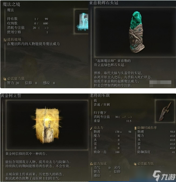 艾尔登法环攻略-老玩家的个人心得分享