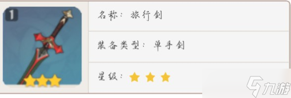 原神莱依拉武器怎么样