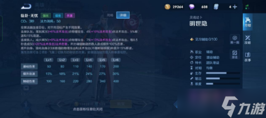 《王者荣耀》灵魂劫卜·明世隐技能介绍