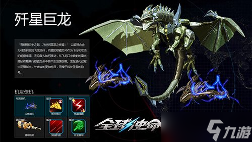 《全球使命3》“军需补给箱”活动开启 星巨龙的食用指南