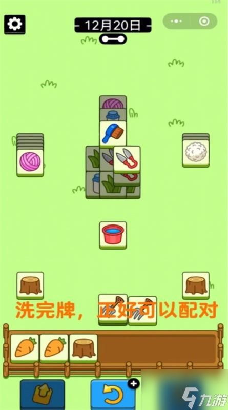 羊了个羊12.20攻略 12月20日通关攻略