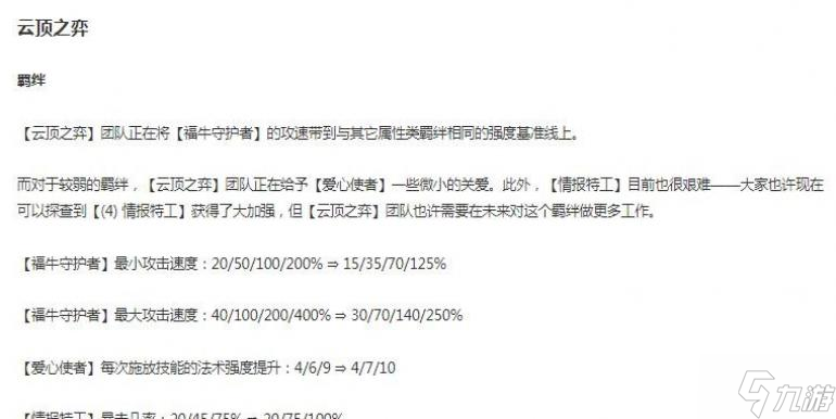 云顶之弈12.23羁绊改动一览