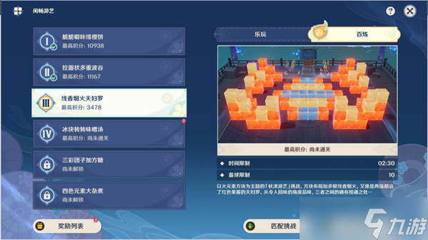原神秋津森夜试胆会第三天怎么过