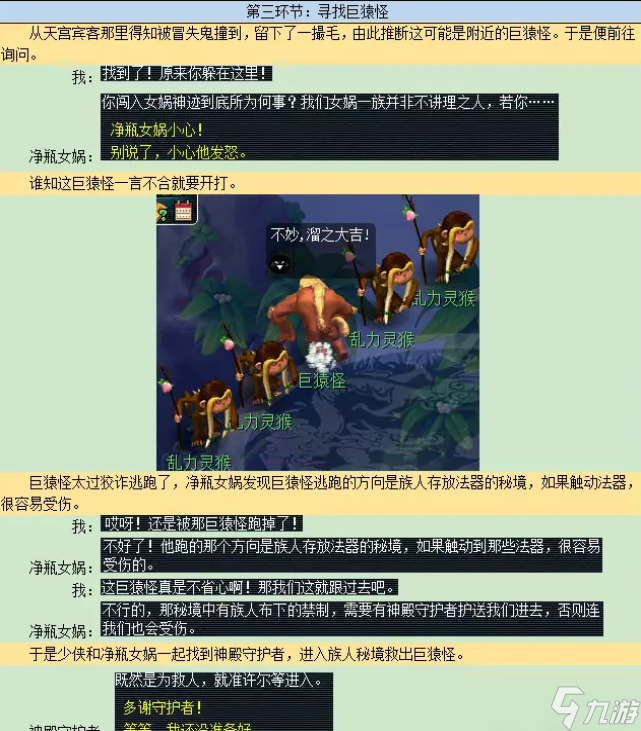 夢幻西游凈瓶女媧劇情攻略