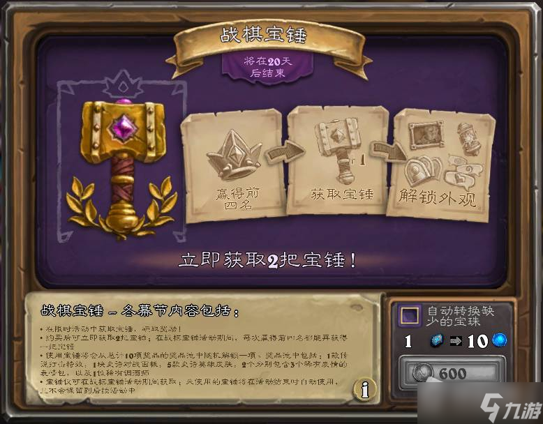 《炉石传说》冬幕节战棋宝锤价格介绍
