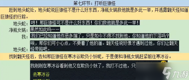 夢幻西游凈瓶女媧劇情攻略