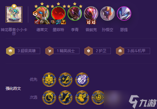 《金鏟鏟之戰(zhàn)》超英德萊文陣容推薦 s8超英德萊文陣容搭配攻略