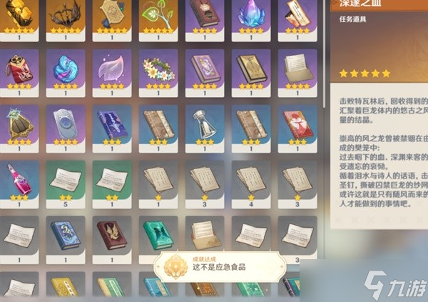 《原神》3.3这不是应急食品成就攻略