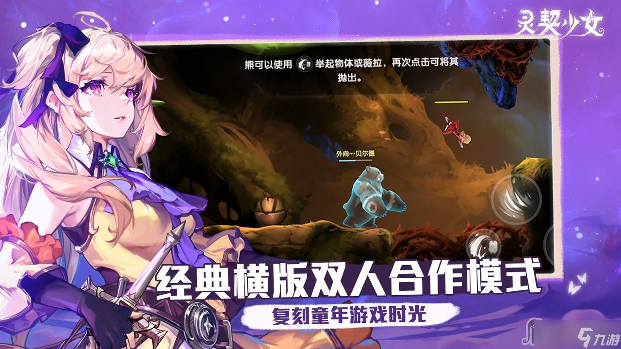 《灵契少女》新手攻略