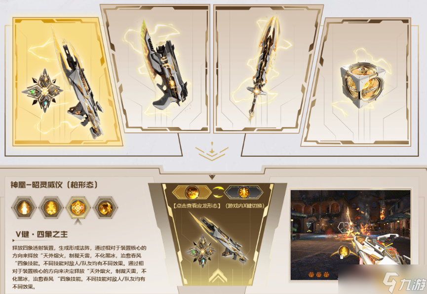 《逆战》神凰昭灵威仪技能介绍 神凰昭灵威仪多少钱能出 
