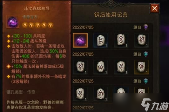 暗黑破壞神不朽怎么交易物品-寶石自由交易方法攻略