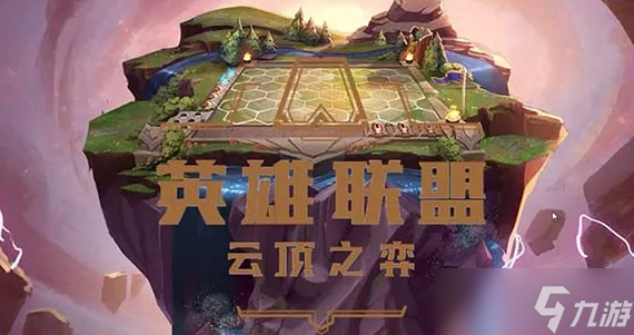 云顶之弈s8平民怪兽枪阵容搭配
