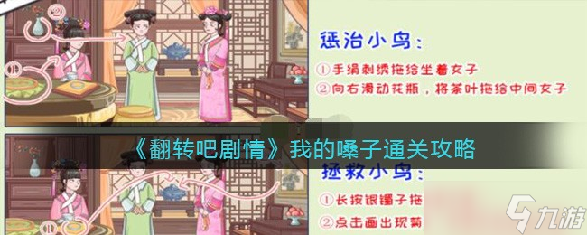 《翻转吧剧情》我的嗓子通关攻略