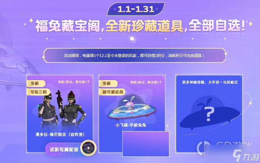 《cf》2023元旦活动