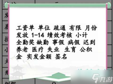《汉字找茬王》离谱的工资通关攻略