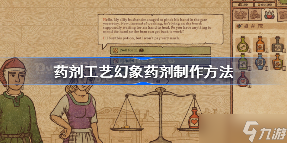 药剂工艺幻象药剂怎么做 幻象药剂制作方法