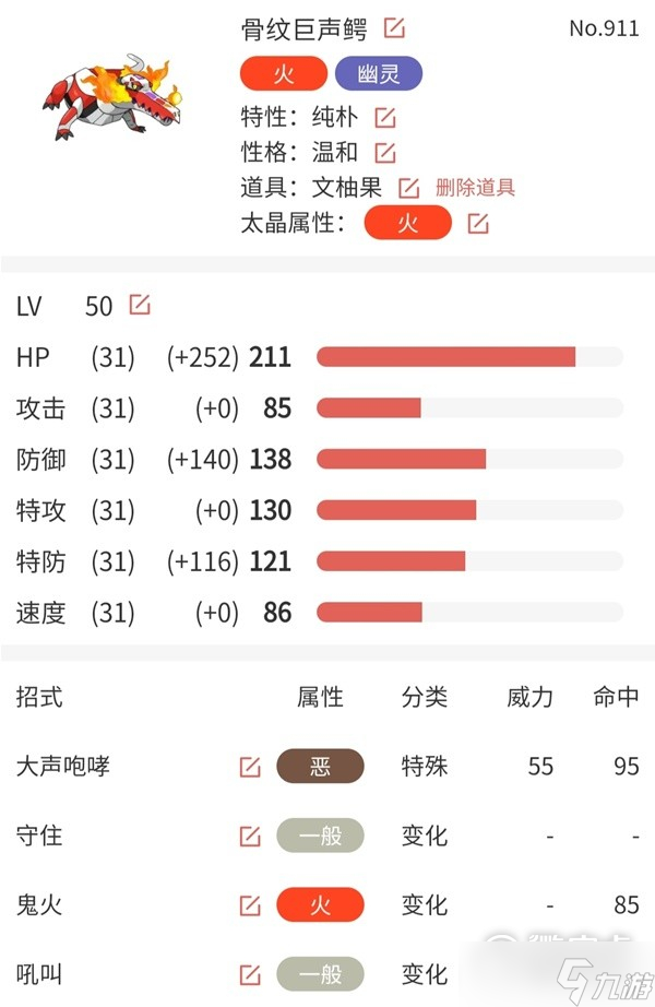 宝可梦朱紫颤弦蝾螈阵容搭配指南