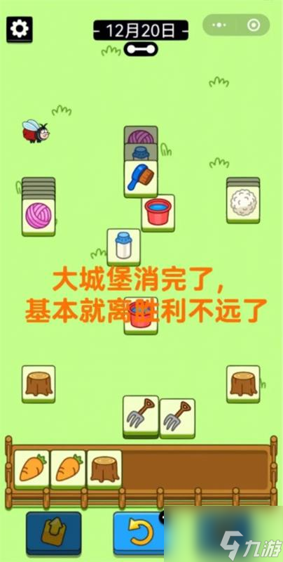 羊了个羊12.20攻略 12月20日通关攻略