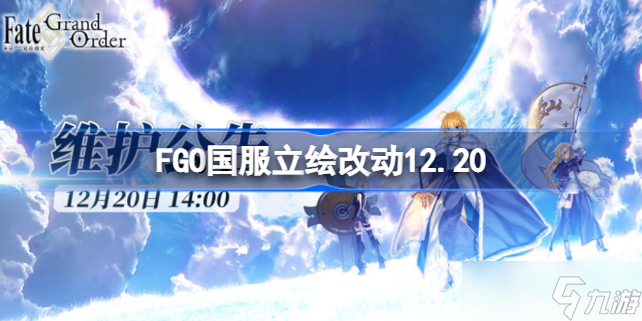 FGO国服立绘改动12.20 fgo国服立绘改了哪些