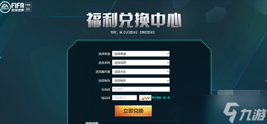 fifa足球世界禮包領(lǐng)取 fifa足球世界禮包領(lǐng)取的方法