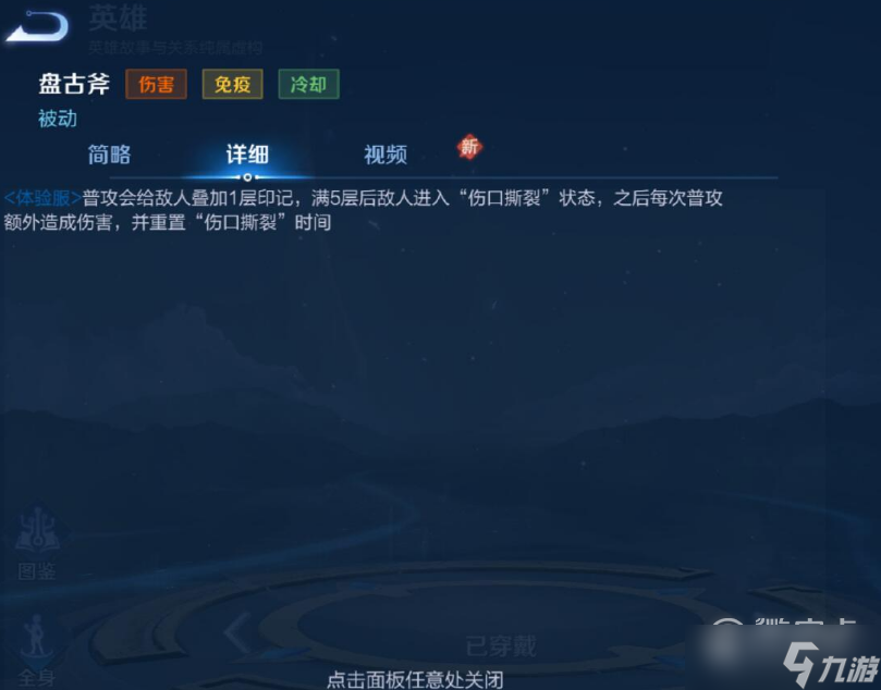 王者荣耀盘古重做技能分享
