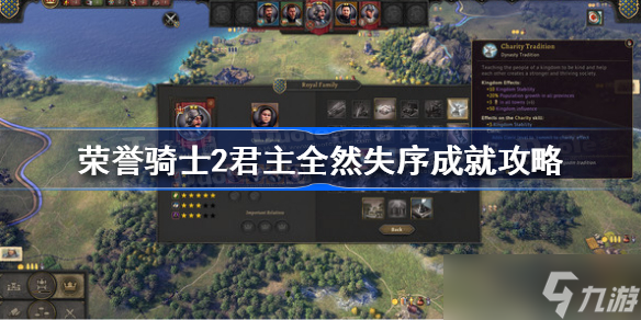 榮譽(yù)騎士2君主全然失序成就怎么做 榮譽(yù)騎士2君主全然失序成就攻略