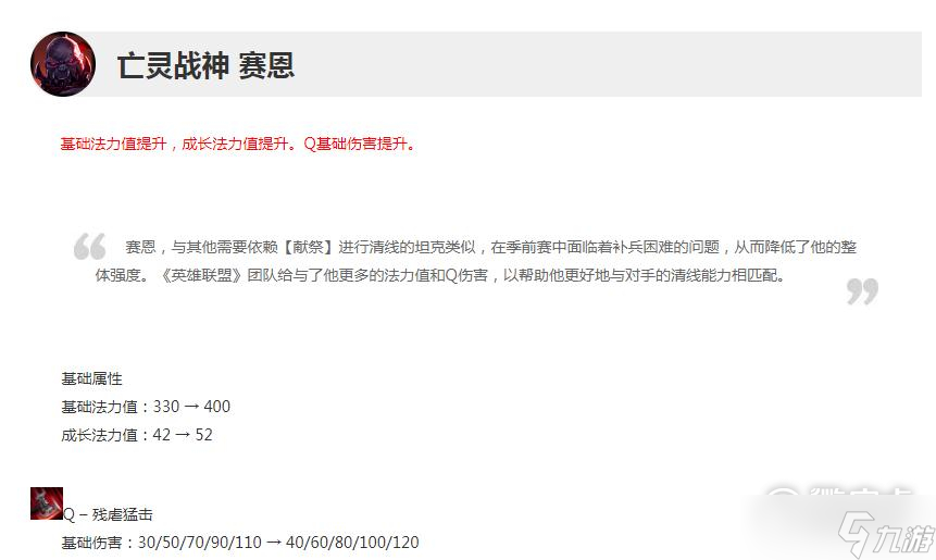 英雄联盟12.23版本正式服赛恩加强是什么