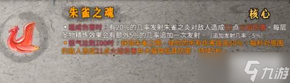 暖雪朱雀之魂怎么搭配