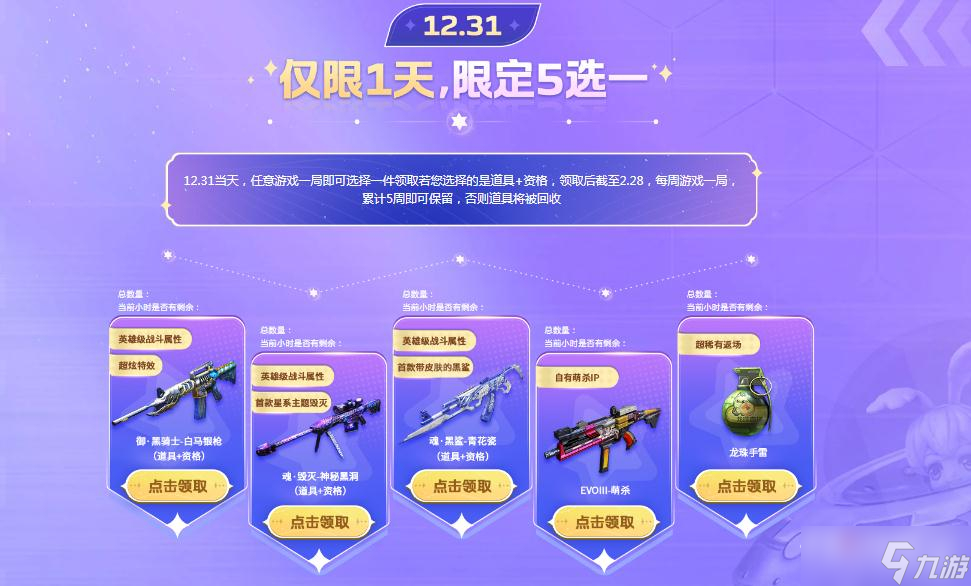《cf》2023元旦活动