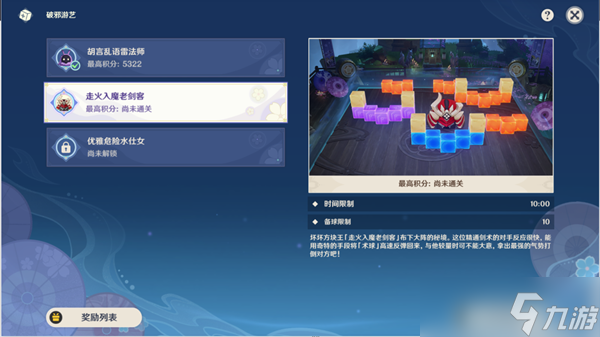 原神秋津森夜试胆会第三天怎么过