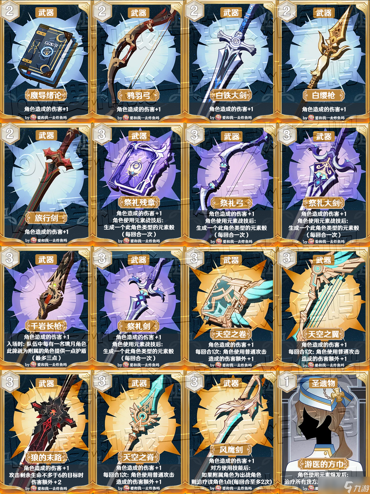 《原神》七圣召唤全卡牌详细介绍攻略