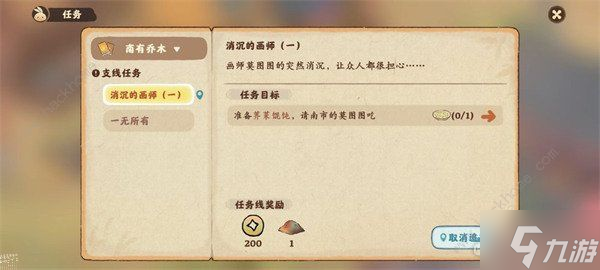 桃源深处有人家支线任务攻略 支线任务怎么做